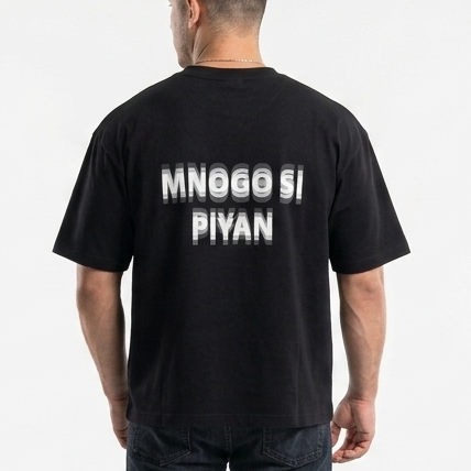 "MNOGO SI PIYAN" Тениска
